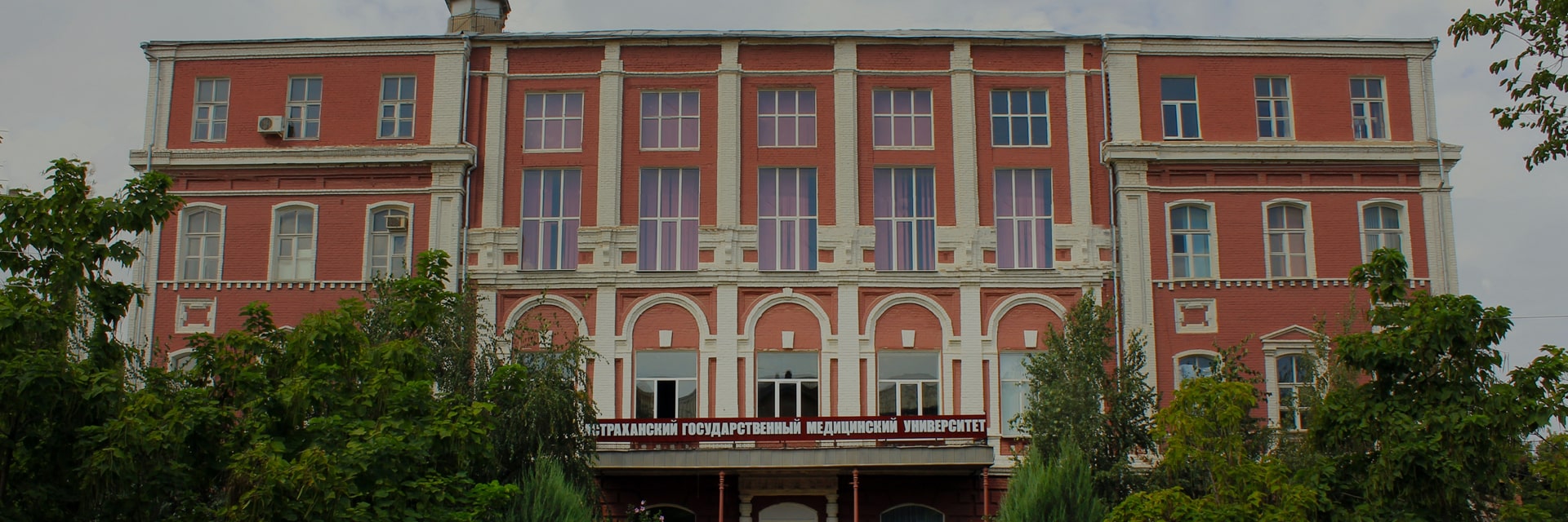 Astrakhan State Medical University