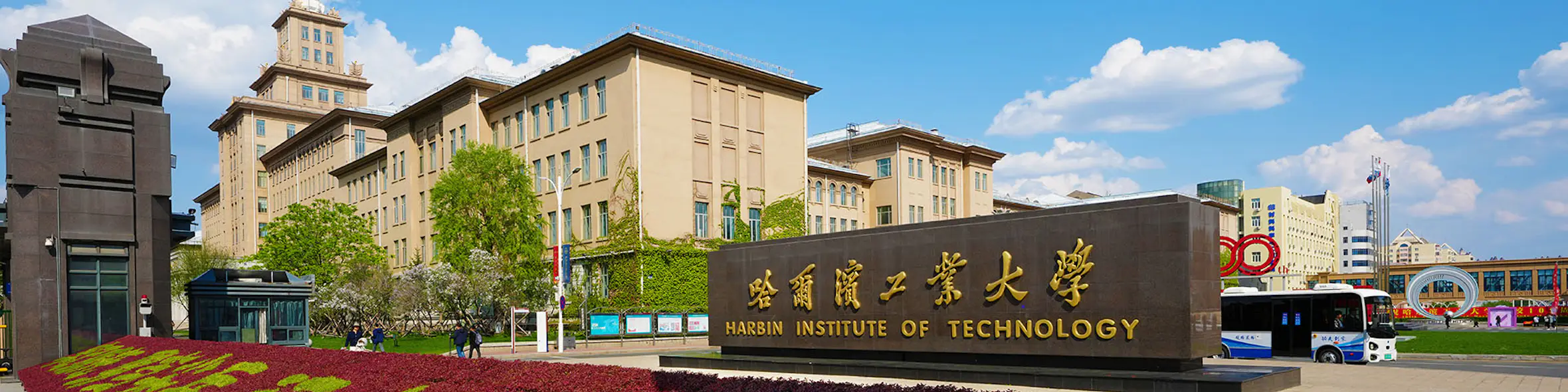 Harbin Institute of Technology campus view